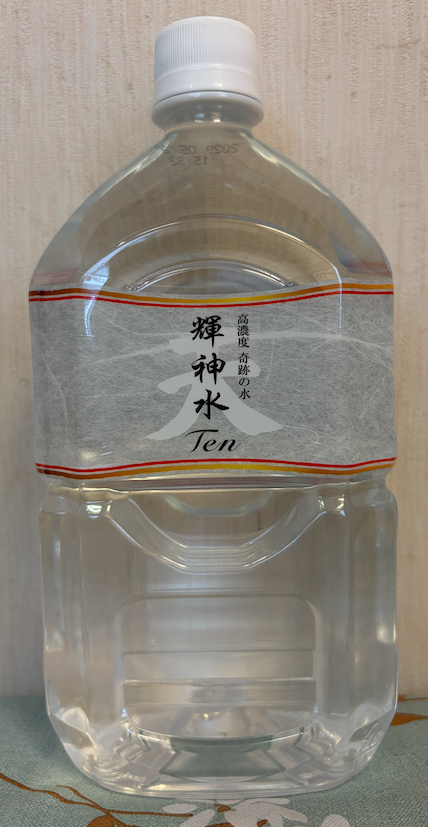 輝神水 天（Ten）