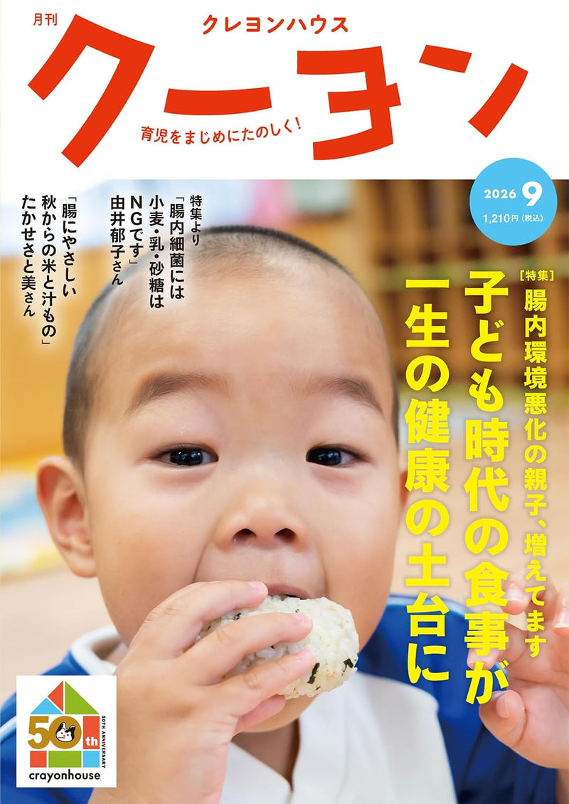 『クーヨン』に院長の記事が掲載されました