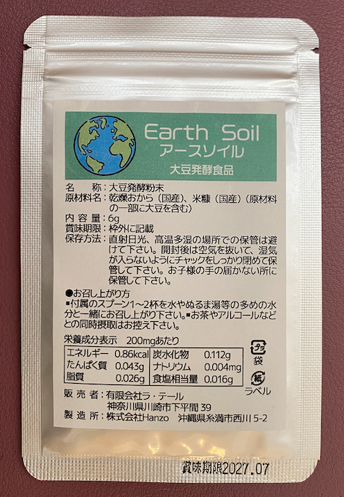 アースソイル（Earth Soil）