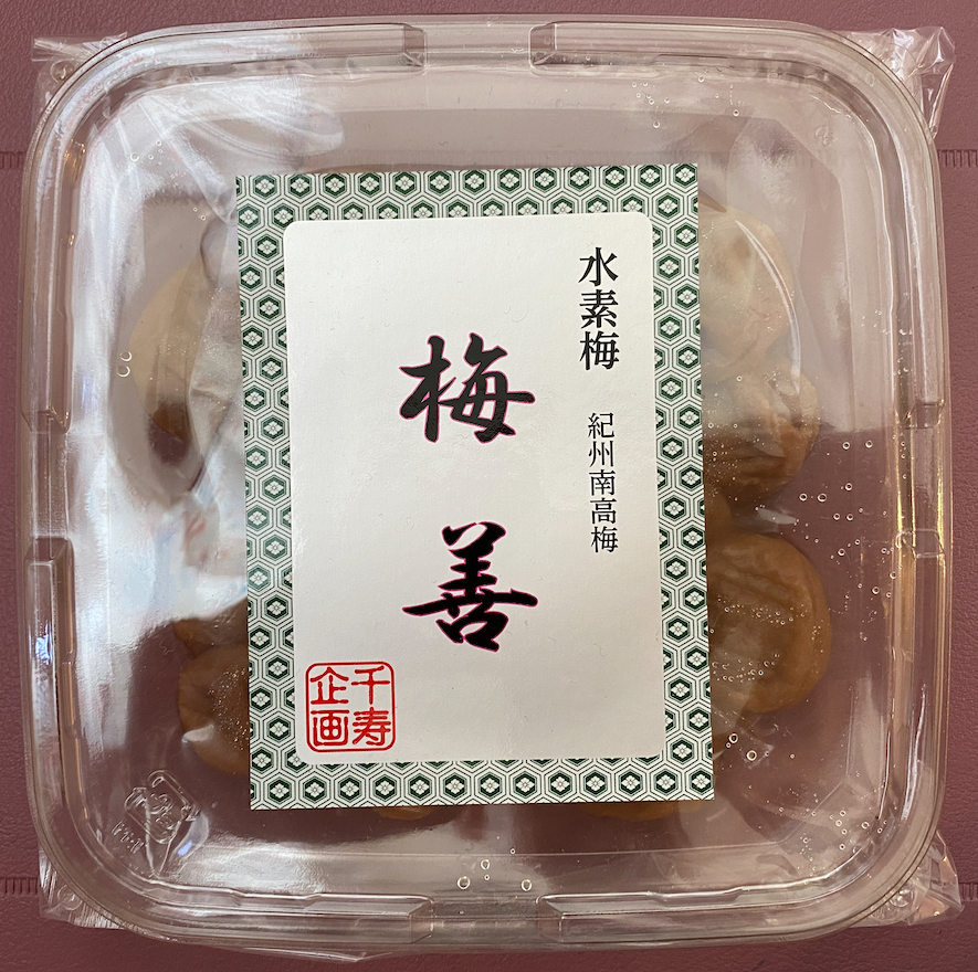 水素梅　梅善